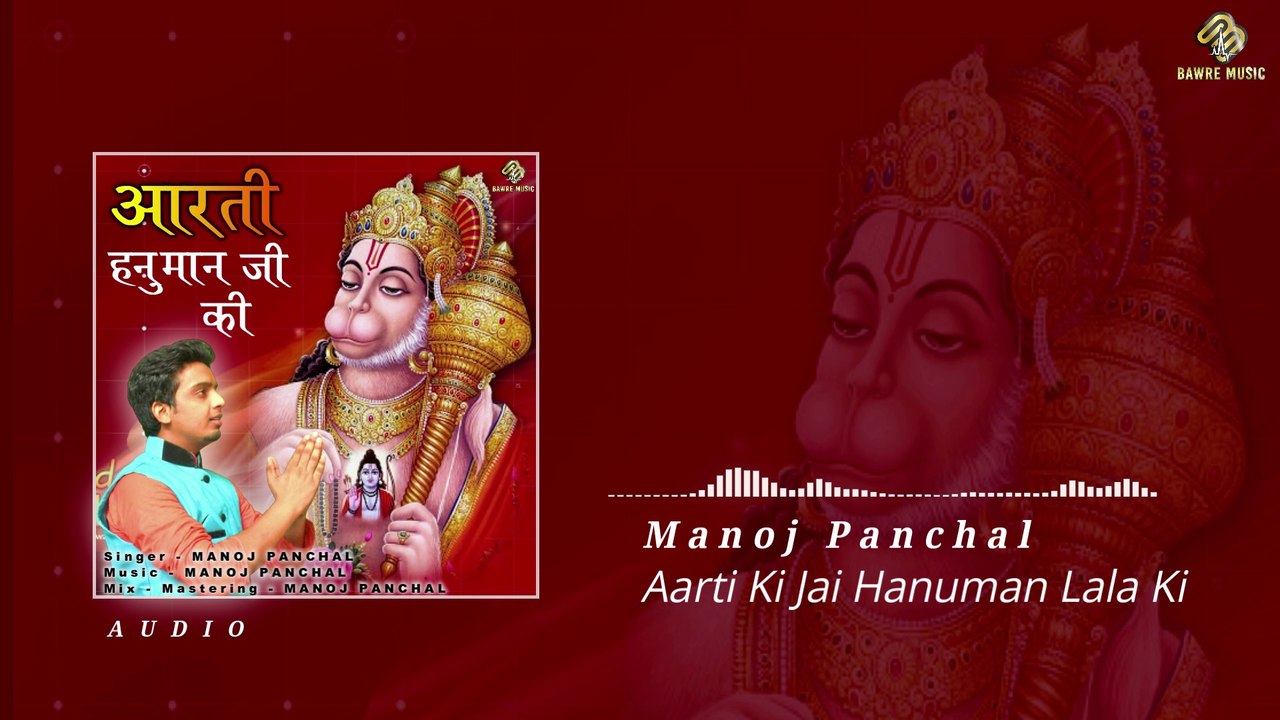 Aarti Kije Hanuman Lala Ki | हनुमान जी की आरती हिंदी में | Full Audio | Hanuman Ji Ki Aarti