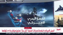 15 قطعة بحرية أميركية خنقت إيران.. ما تأثير الحصار؟