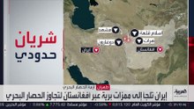 أميركا تستهدف شركات الشحن لخنق صادرات إيران