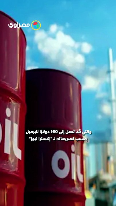 قد يصل إلى 160 دولارًا..  هل يكسر سعر النفط الحاجز التاريخي في 2008؟