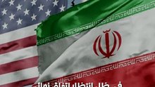 آخر مستجدات التفاوض بين واشنطن وطهران.. أمريكا تبدي تفاؤلها بشأن إنهاء الحرب