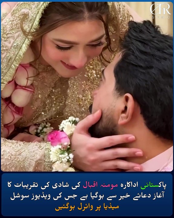 Wedding bells are officially ringing for Momina Iqbal!  The gorgeous actress kicked off her wedding festivities with an elegant Dua-e-Khair ceremony alongside her husband, Hamza Habib.   The viral clips are giving absolute fairytale vibes! Sending endless