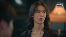 หลงกลิ่นเกสร ตอนที่ 6 (EP.6) วันที่ 30 พฤษภาคม 2569