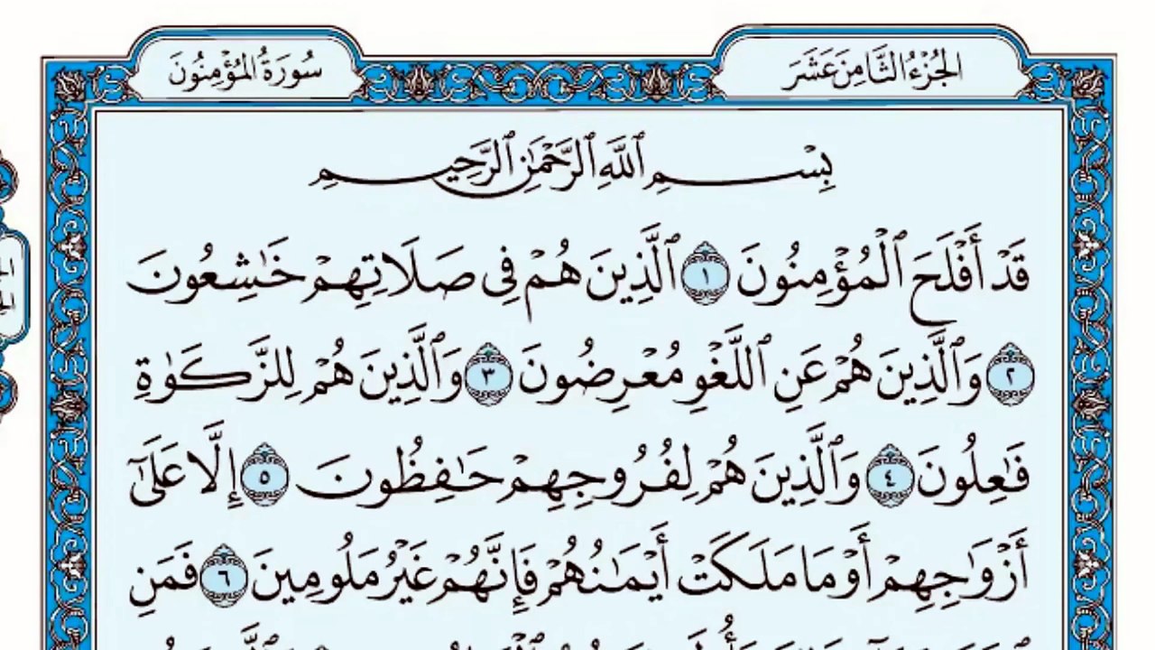 023. (٢٣) سورة المؤمنون بصوت ماهر المعيقلي صوت وصورة بجودة عالية