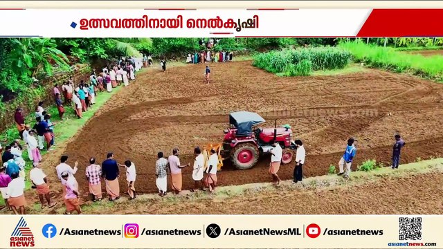 വയനാട്ടുകുലവൻ തെയ്യംകെട്ടിനായി കൃഷിയിറക്കി ക്ഷേത്രംഭാരവാഹികൾ; ഇത് കാസർകോടിന്റെ നല്ല മാതൃക