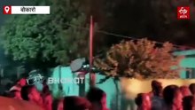 बोकारो में लगी भीषण आग, दो लोग गंभीर रूप से झुलसे, घर में रखा था मिट्टी तेल से भरा ड्रम