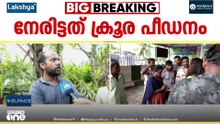 'കുട്ടിയെ അകത്ത് വെച്ച് നന്നായി മർദിച്ചിട്ടുണ്ടാവും, പുറത്തേക്ക് ഇത് വരെ കണ്ടിട്ടില്ല'