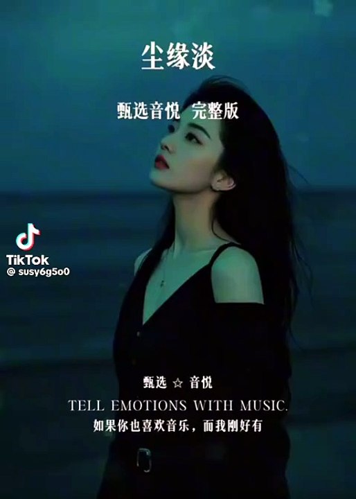 尘缘淡