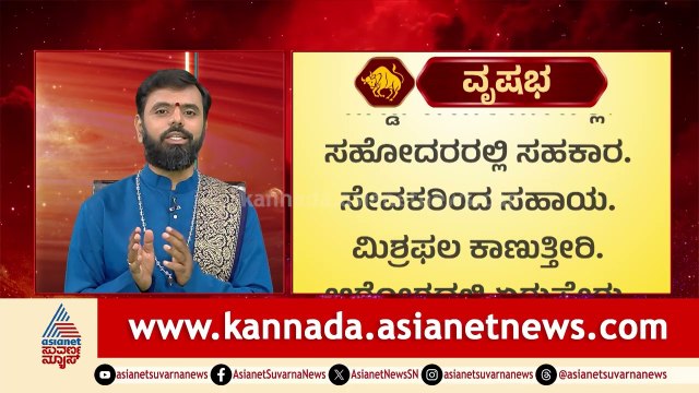 Taurus: ಅತಂತ್ರ ಸ್ಥಿತಿ, ಸಹೋದರರಲ್ಲಿ ಸಹಕಾರ | 2026 Guru Bala | Jupiter Transit effect | Suvarna News