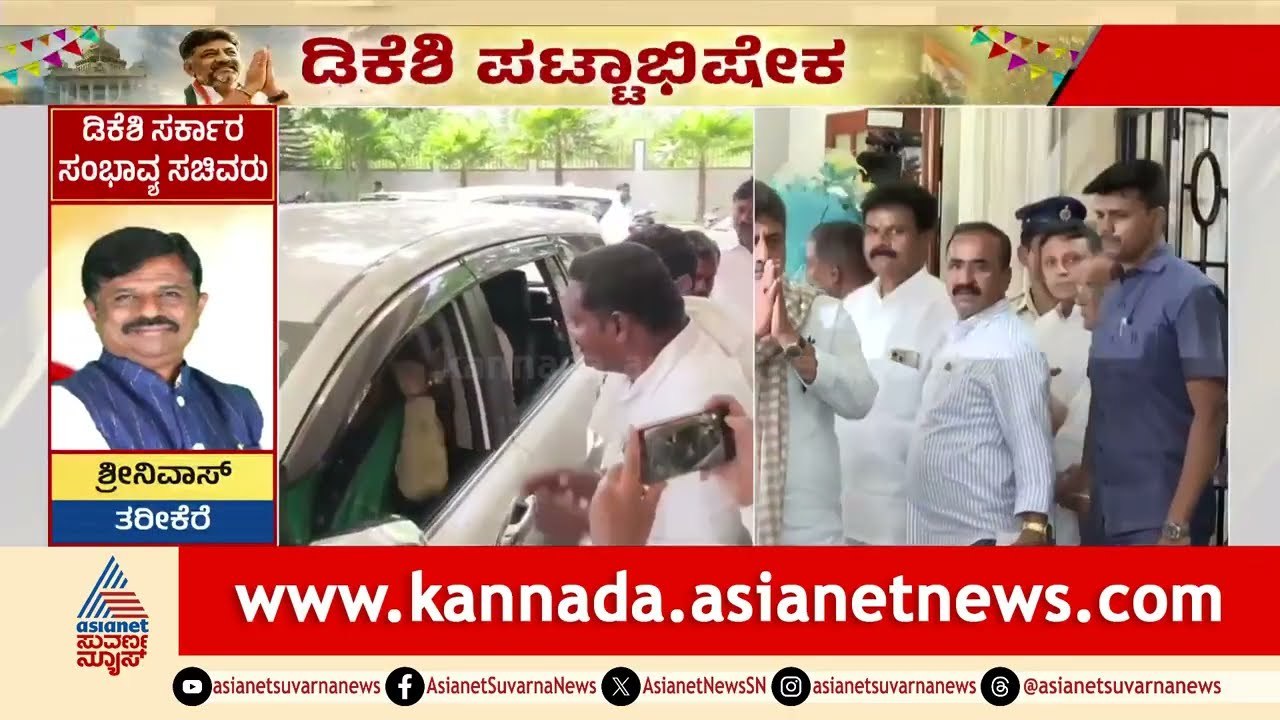 T Raghumurthyಗೆ DCM ಮಾಡುವಂತೆ ಅಭಿಮಾನಿಗಳ ಒತ್ತಾಯ | DK Shivakumar Cabinet Reshuffle | Suvarna News