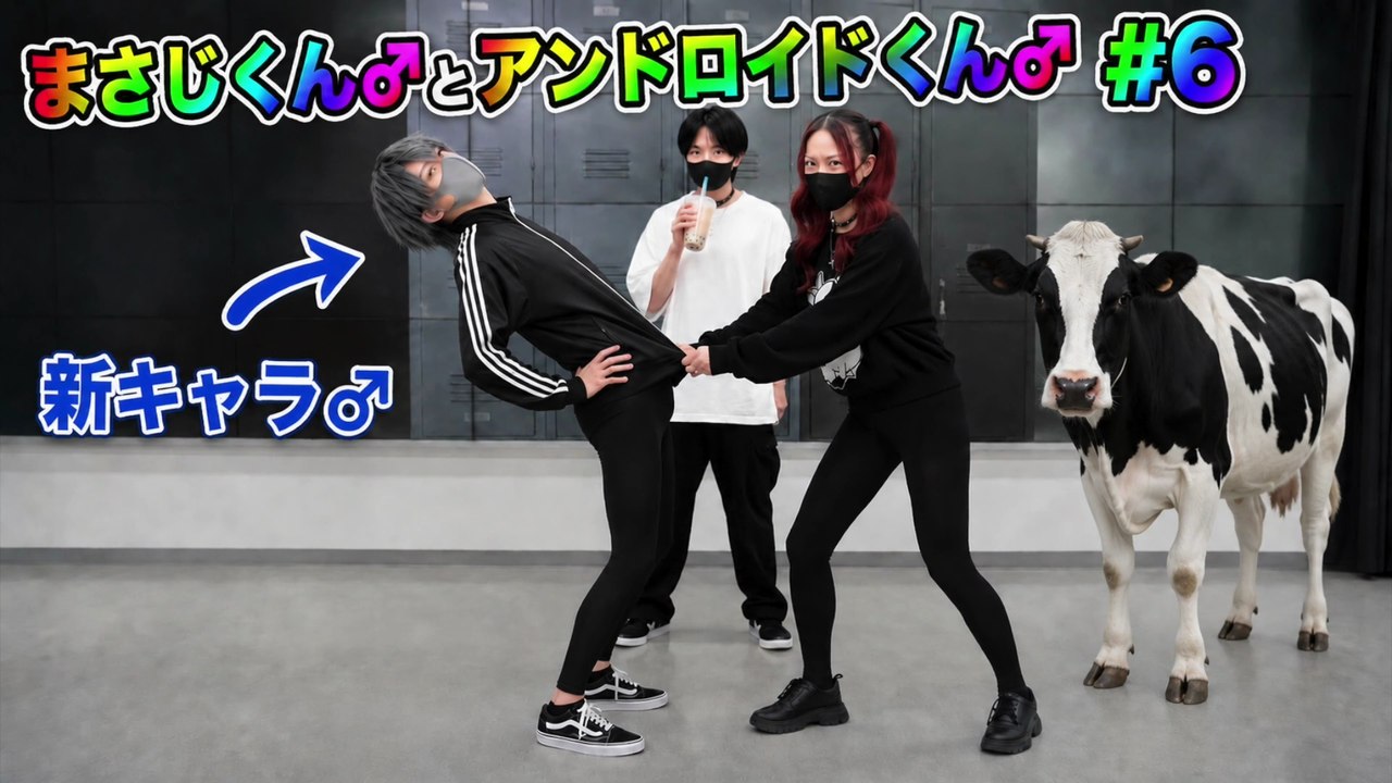 (男の娘)メンズアイドルになりたい『まさじくん♂とアンドロイドくん♂』#6😁