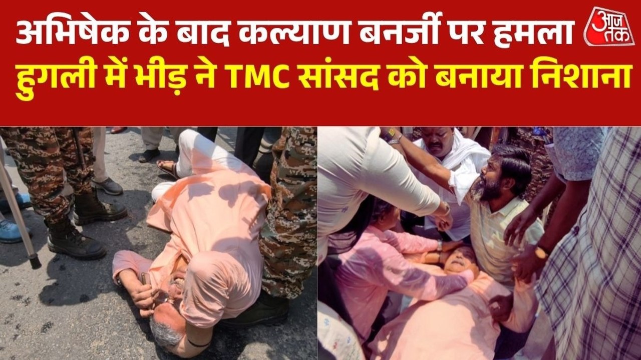 प्रदर्शन के दौरान कल्याण बनर्जी पर हमला, सिर मे...