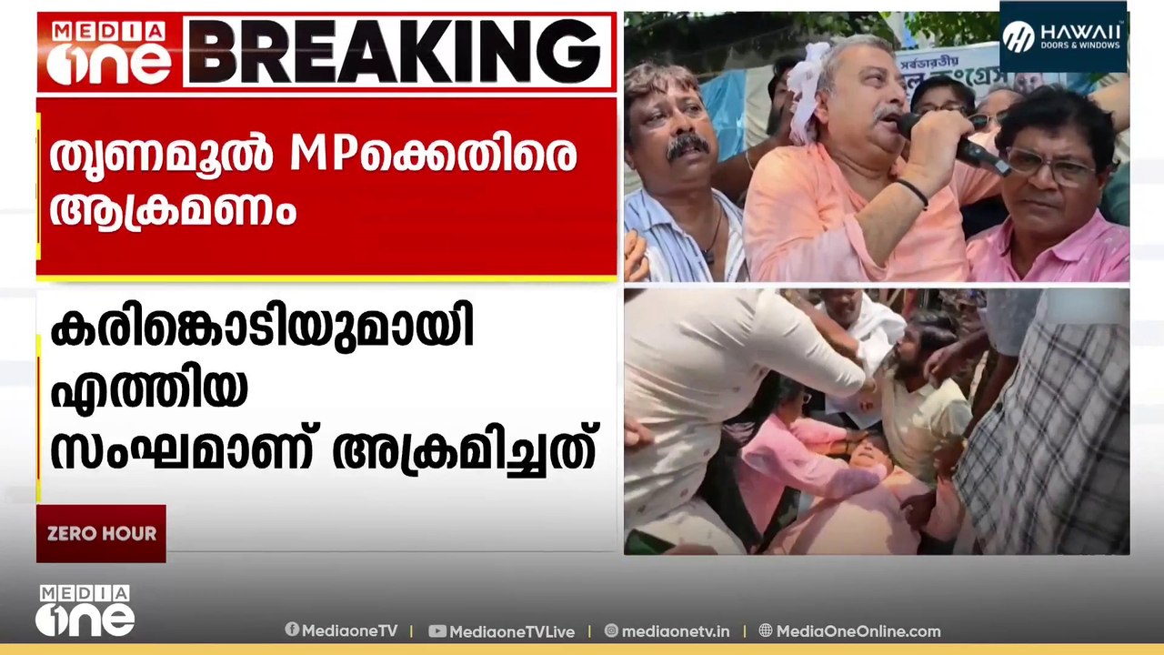 തൃണമൂൽ എം പി കല്യാൺ ബാനർജിക്ക് നേരെ അക്രമം; പിന്നിൽ BJPയെന്ന് ആരോപണം | West Bengal Political Clash