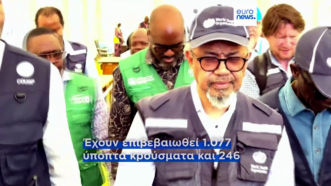 Ο επικεφαλής του ΠΟΥ επισκέπτεται το επίκεντρο...