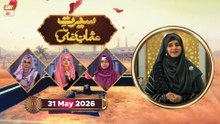 Seerat e Hazrat Usman Ghani RA | Special Talk Show - 31  May 2026 | ARY Qtv