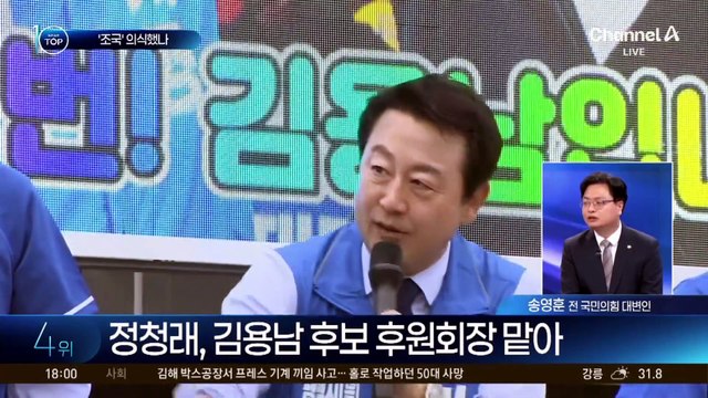 “조국, 가짜 민주당” vs “가짜는 김용남”