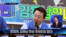 “조국, 가짜 민주당” vs “가짜는 김용남”