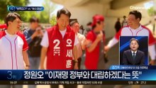 정원오 “발목잡기” vs 오세훈 “허수아비”
