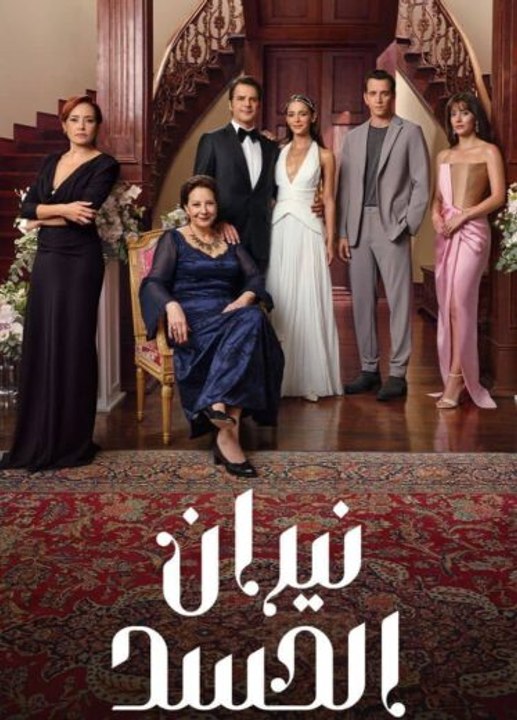 مسلسل نيران الحسد الحلقة 163 مدبلجة - Episode 163