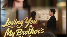 Loving You in My Brother's Shadow- Full Drama Movie English Sub