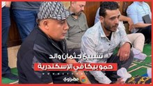 تشييع جثمان والد حمو بيكا في الإسكندرية