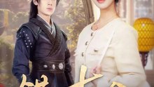 錯愛古今 | 完整劇集 | Short Drama 繁體中文