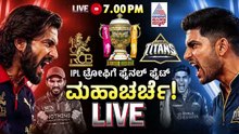 ಈ ಸಲ ಕಪ್ ಗೆಲ್ಲೋದ್ರಲ್ಲಿ ಯಾವುದೇ ಅನುಮಾನವಿಲ್ಲ | RCB vs GT | IPL 2026 Final | RCB Fans | Suvarna News