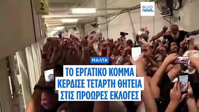 Εκλογικός θρίαμβος για τον Ρόμπερτ Αμπέλα και το Εργατικό Κόμμα της Μάλτας