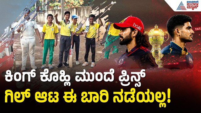 ಈ ಸಲ ಕಪ್ ನಮ್ದೇ? 260 ರನ್ ಟಾರ್ಗೆಟ್ ಕೊಡ್ತಾರಾ ಕಿಂಗ್ ಕೊಹ್ಲಿ? | RCB vs GT | IPL 2026 Final | RCB Fans