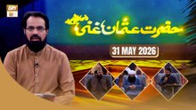Hazrat Usman Ghani RA | Talk Show - 31 May 2026 | ARY Qtv