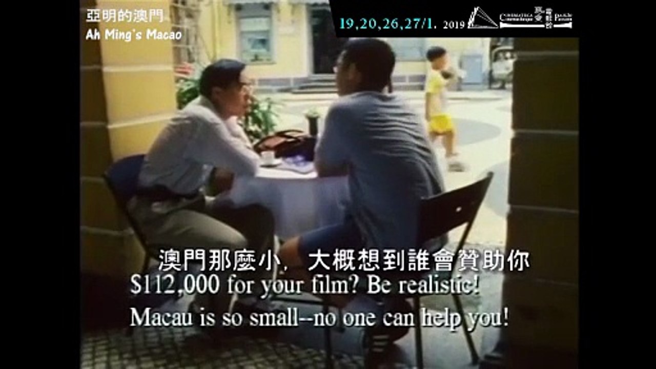 Ah Ming's Macau (1996)
