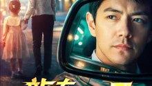 龍在屋簷下 | 完整劇集 | Short Drama 繁體中文