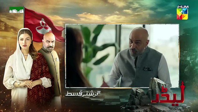 Leader Episode 12 (ENG SUB) 31st May 2026 [ Kinza Hashmi & Ali Raza ] SponsBrighto Paints - HUMTV