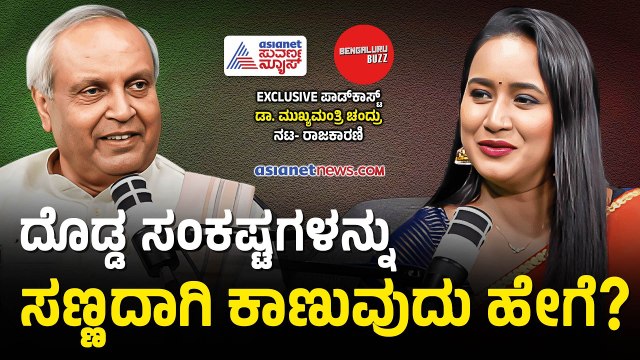 73ರ ಹರೆಯದಲ್ಲೂ ಇಷ್ಟೊಂದು ಲವಲವಿಕೆಯಿಂದ ಇರಲು ಇವರ ರಹಸ್ಯ? | Mukhyamantri Chandru With Bhavana Nagaiah