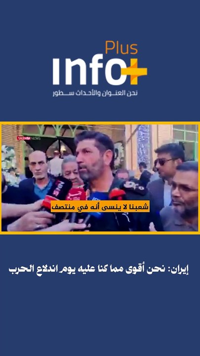 طهران تلوّح بذاكرة الحرب: من طلب الهدنة أولاً لن يحتمل الجولة القادمة