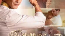 (吹き替え)愛と復讐のシェフ~君がくれたもう一つの味~ | 全話 | Short Drama 日本語