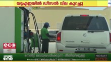 യുഎഇയിൽ പുതിയ ഇന്ധനവില പ്രഖ്യാപിച്ചു; ഡീസലിന് വില കുറഞ്ഞു, പെട്രോളിന് വില വർധിച്ചു