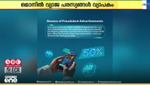 ഒമാനിൽ വ്യാജ ഓൺലൈൻ പരസ്യങ്ങൾ വഴിയുള്ള വാടക തട്ടിപ്പുകള്‍ വർധിക്കുന്നു