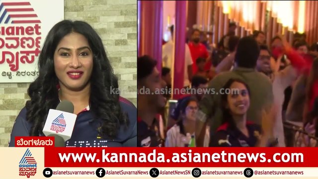 ಆರ್‌ಸಿಬಿ ಸತತ 2ನೇ ಬಾರಿ ಚಾಂಪಿಯನ್.. | Actress Anvitha Shetty | RCB Win IPL | Virat Kohli | Suvarna News