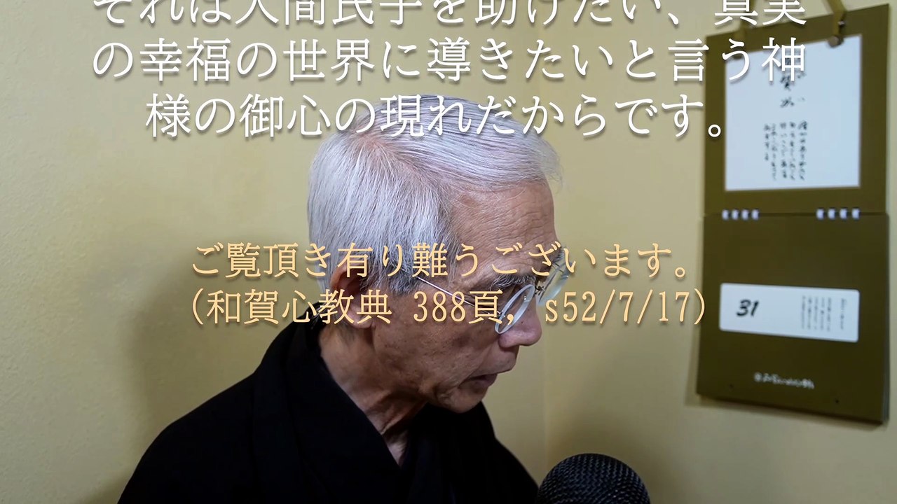 成り行きは神様の御心の現れです (2026-05-31)