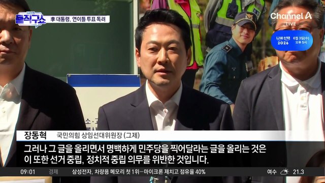 국민의힘, 이 대통령 ‘투표지 노출 논란’ 선관위 고발