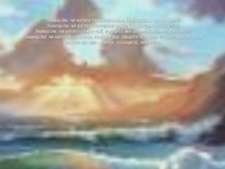 vinagi shte te obicham