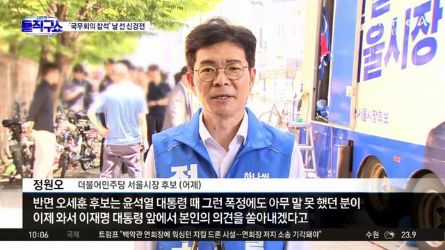 정원오-오세훈, ‘국무회의 참석’ 두고 날 선 신경전