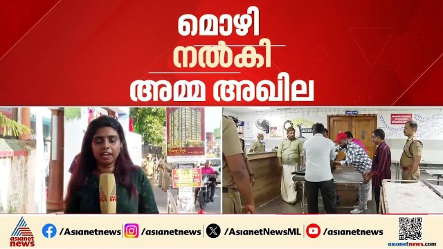 ഒന്നര വയസുകാരന്റെ കൊലപാതകം; അഷ്ക‍ര്‍ കുട്ടിയെ തന്റെ കൺമുന്നിൽ വെച്ച് മര്‍ദിച്ചിട്ടുണ്ടെന്ന് അഖില