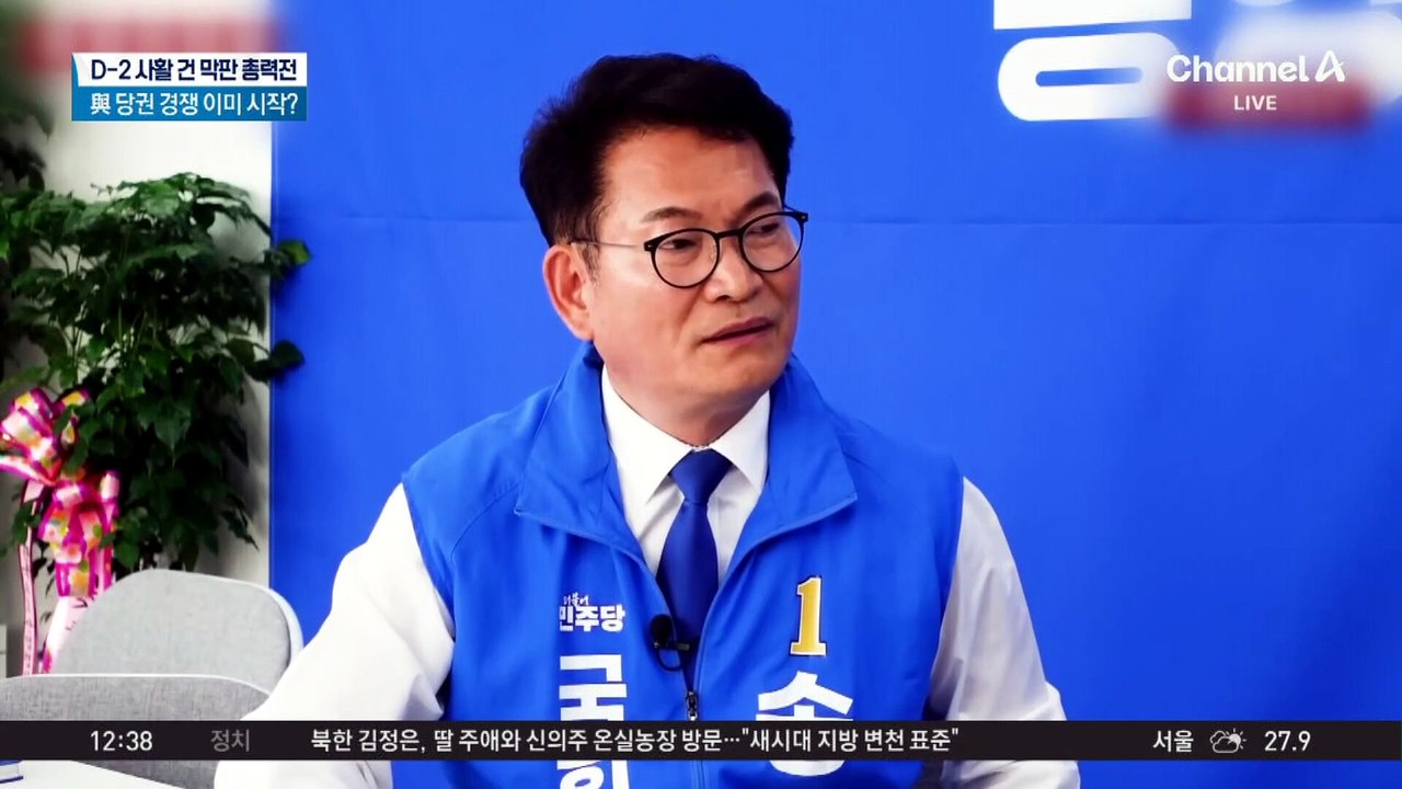 전북 선거 뒤흔든 송영길…與 당권 경쟁 이미 시작?