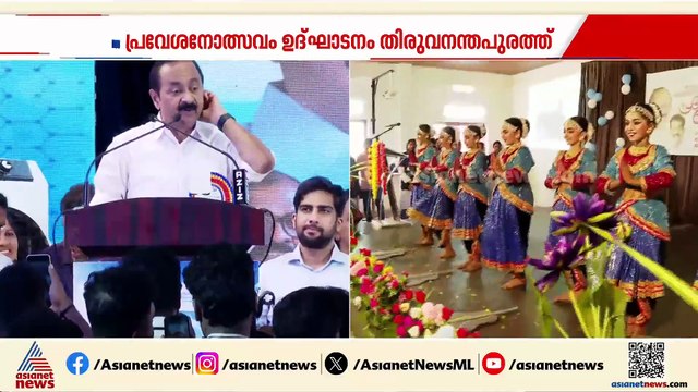 ഇന്ന് മഴ പെയ്യുന്നില്ലല്ലോ എന്നതാണ് എന്റെ സങ്കടം... പ്രവേശനോത്സവം ഉദ്ഘാടനം ചെയ്ത് മുഖ്യമന്ത്രി