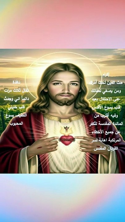 تامل اليوم الاول شهر قلب يسوع