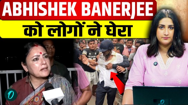 Bengal में Abhishek Banerjee का सिर फाड़ा, Mamata को जनता ने बताया क्यों निकला गुस्सा, TMC क्या बोली?