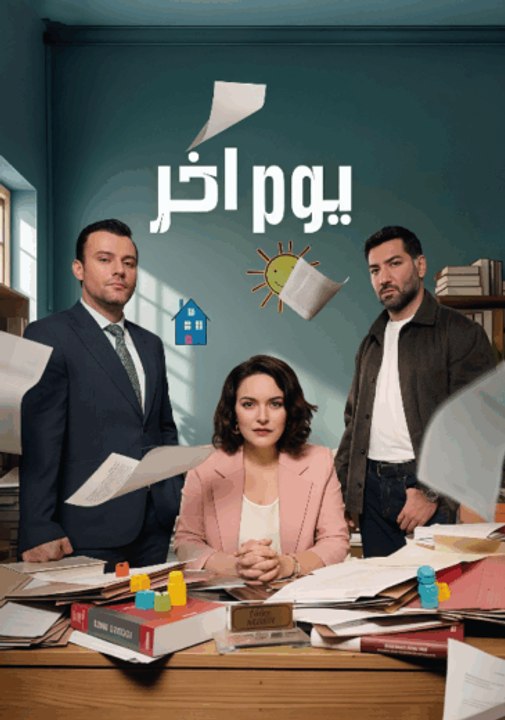 مسلسل يوم اخر الحلقة 31 مدبلجة والاخيرة - Episode 31