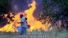 Fire and Ice @ 72 Dangerous Places to Live  72个危险居住地
